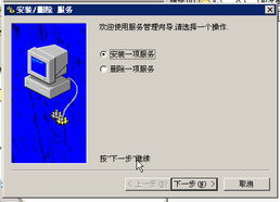 系統(tǒng)服務安裝與刪除工具單文件綠色版詳解