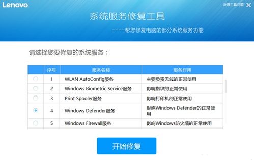聯(lián)想Win10系統(tǒng)服務修復工具綠色版 v3.62 簡介與使用指南